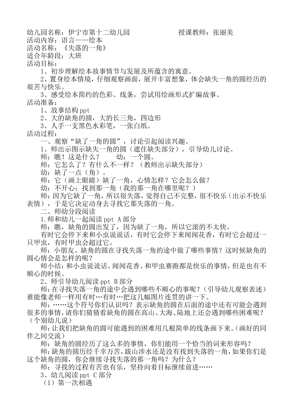 幼张丽美——失落的一角教案_第1页