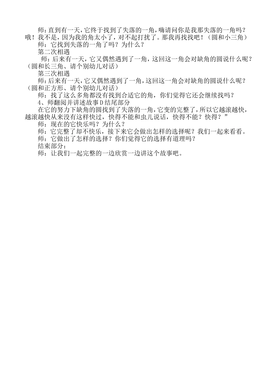 幼张丽美——失落的一角教案_第2页
