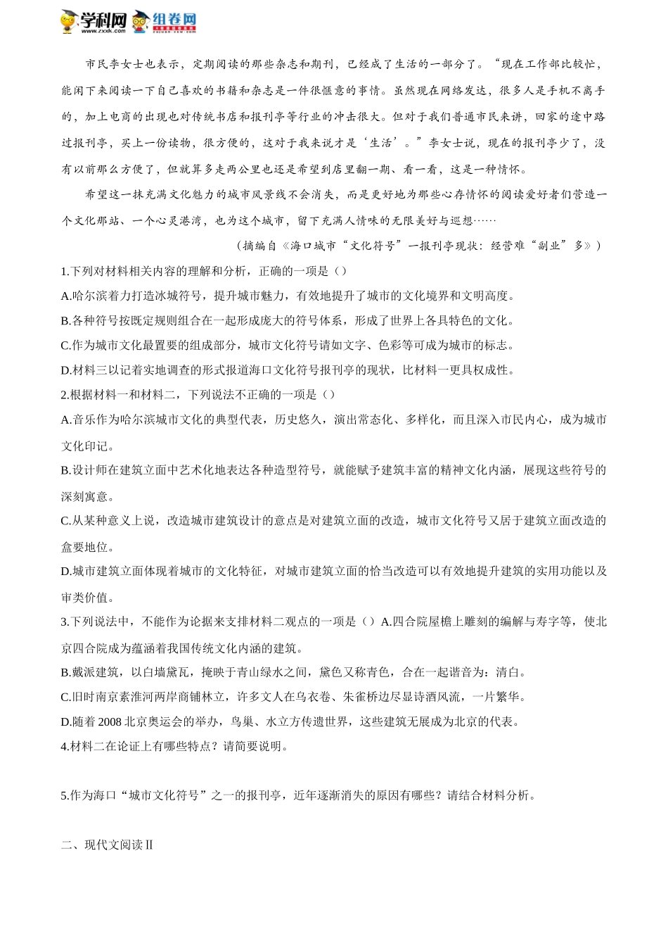 2021届三省（河北、重庆、广东）新高考联盟校质量检测语文试题_第3页