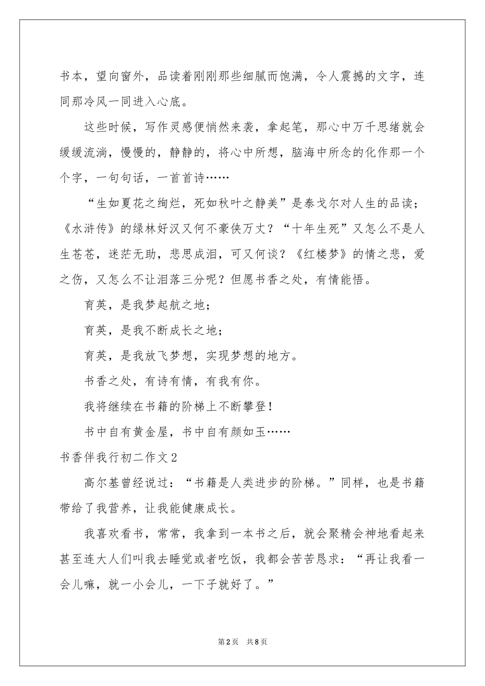 书香伴我行初二作文_第2页