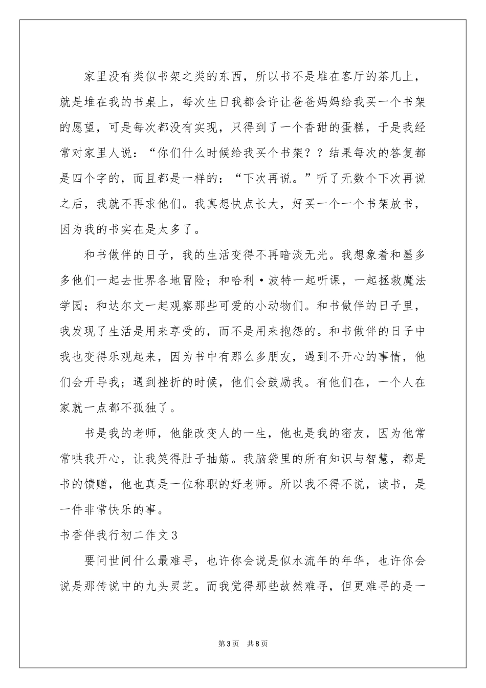 书香伴我行初二作文_第3页