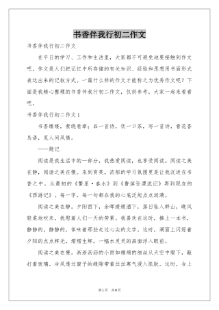 书香伴我行初二作文