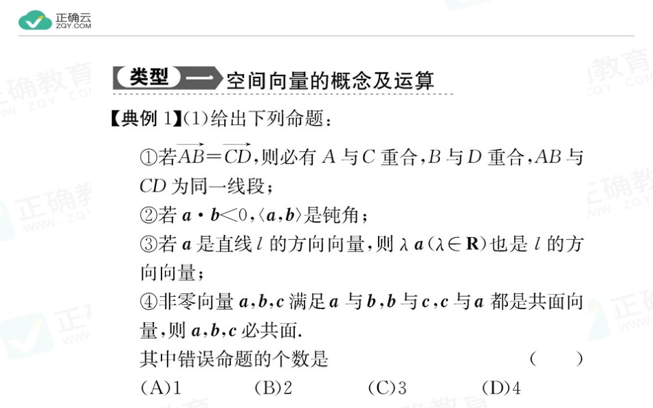 2020-2021学年高中数学人教A版选修2-1课件：第三章空间向量与立体几何阶段复习课_第3页