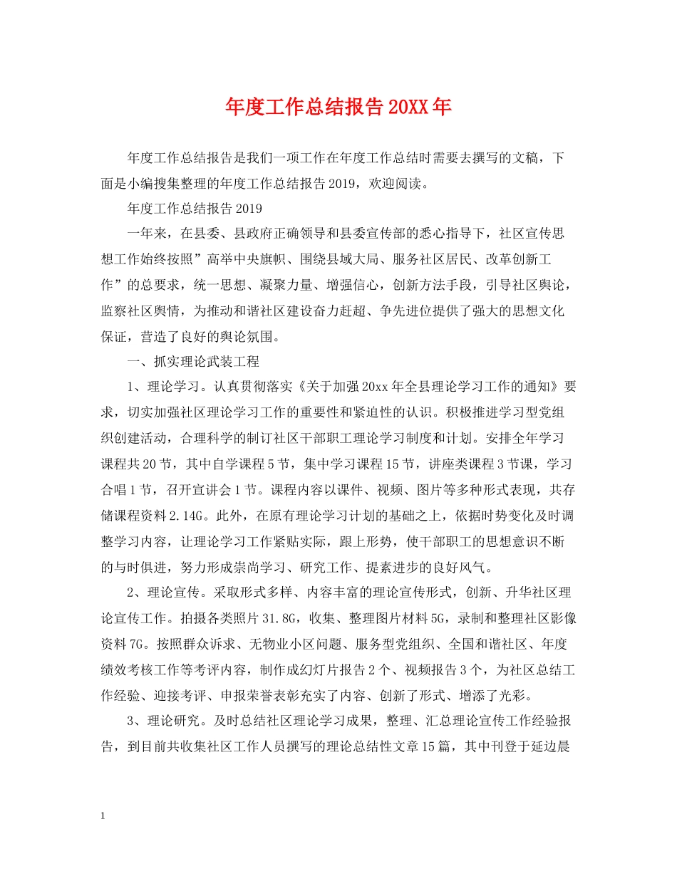 2020年度工作总结报告3_第1页