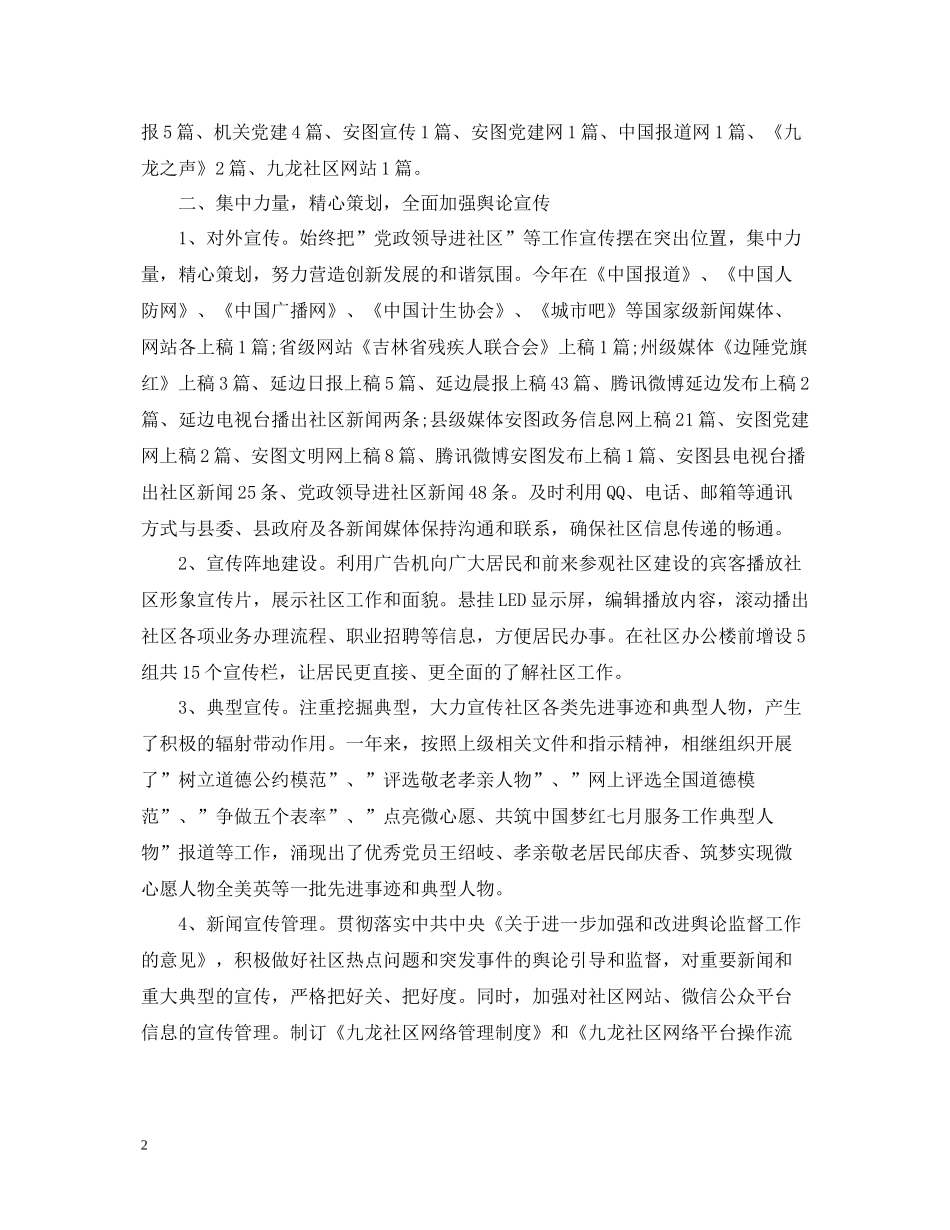 2020年度工作总结报告3_第2页