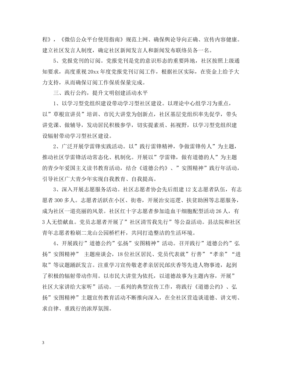 2020年度工作总结报告3_第3页