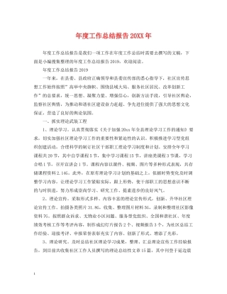 2020年度工作总结报告3