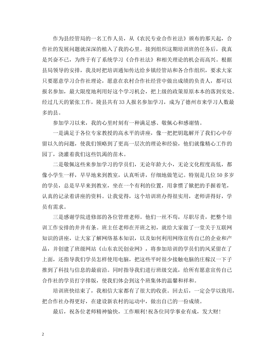 新型职业农民培训总结范文_第2页