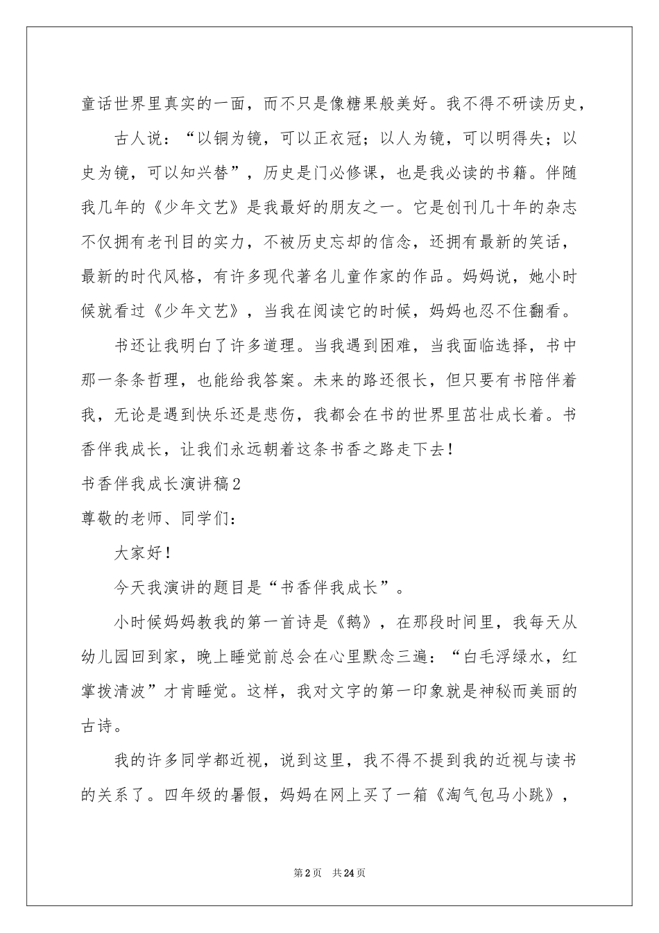 书香伴我成长演讲稿合集15篇_第2页