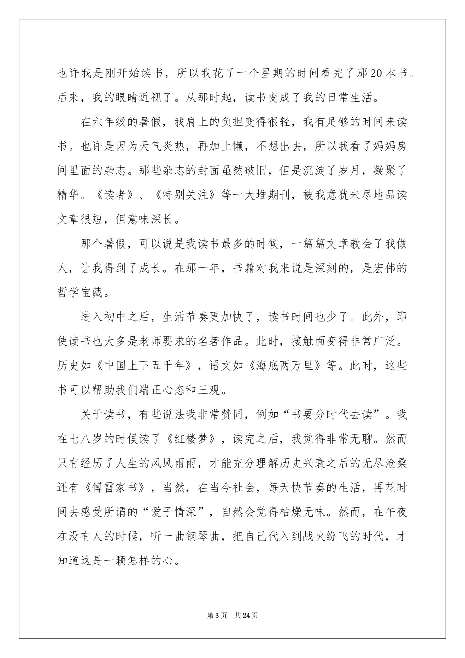 书香伴我成长演讲稿合集15篇_第3页