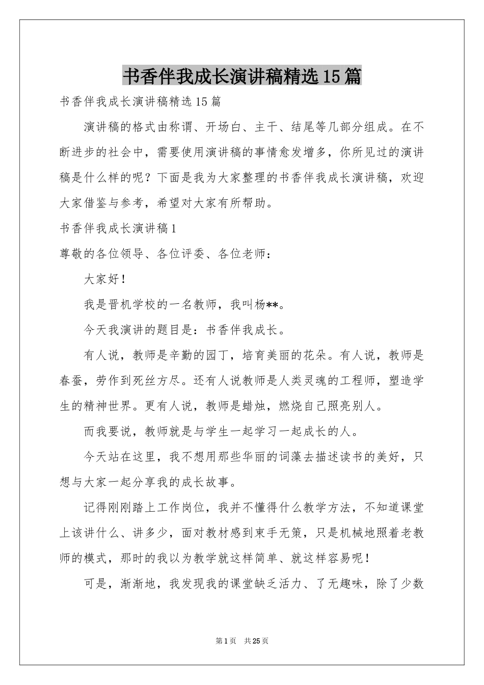 书香伴我成长演讲稿精选15篇_第1页