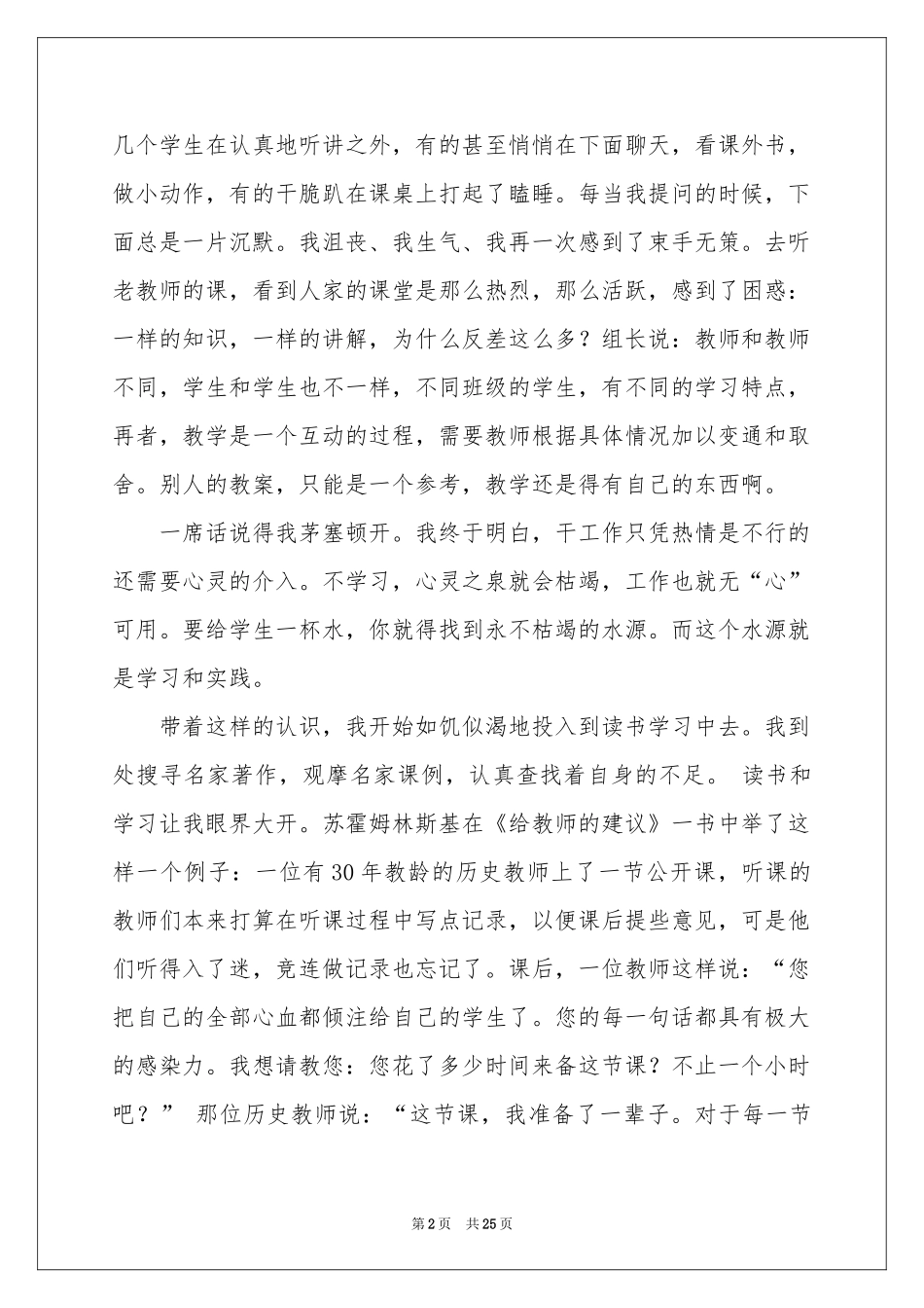 书香伴我成长演讲稿精选15篇_第2页