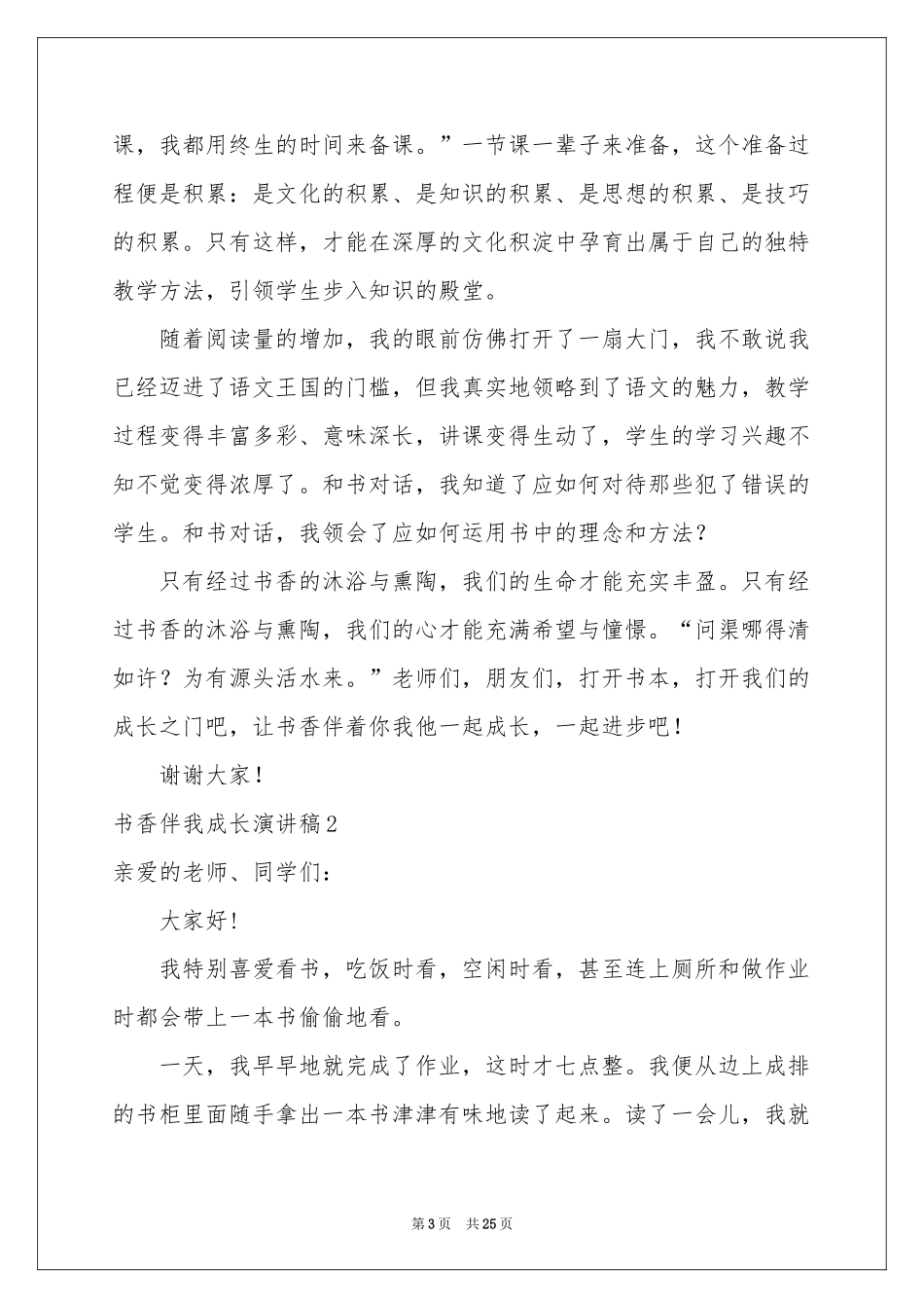 书香伴我成长演讲稿精选15篇_第3页