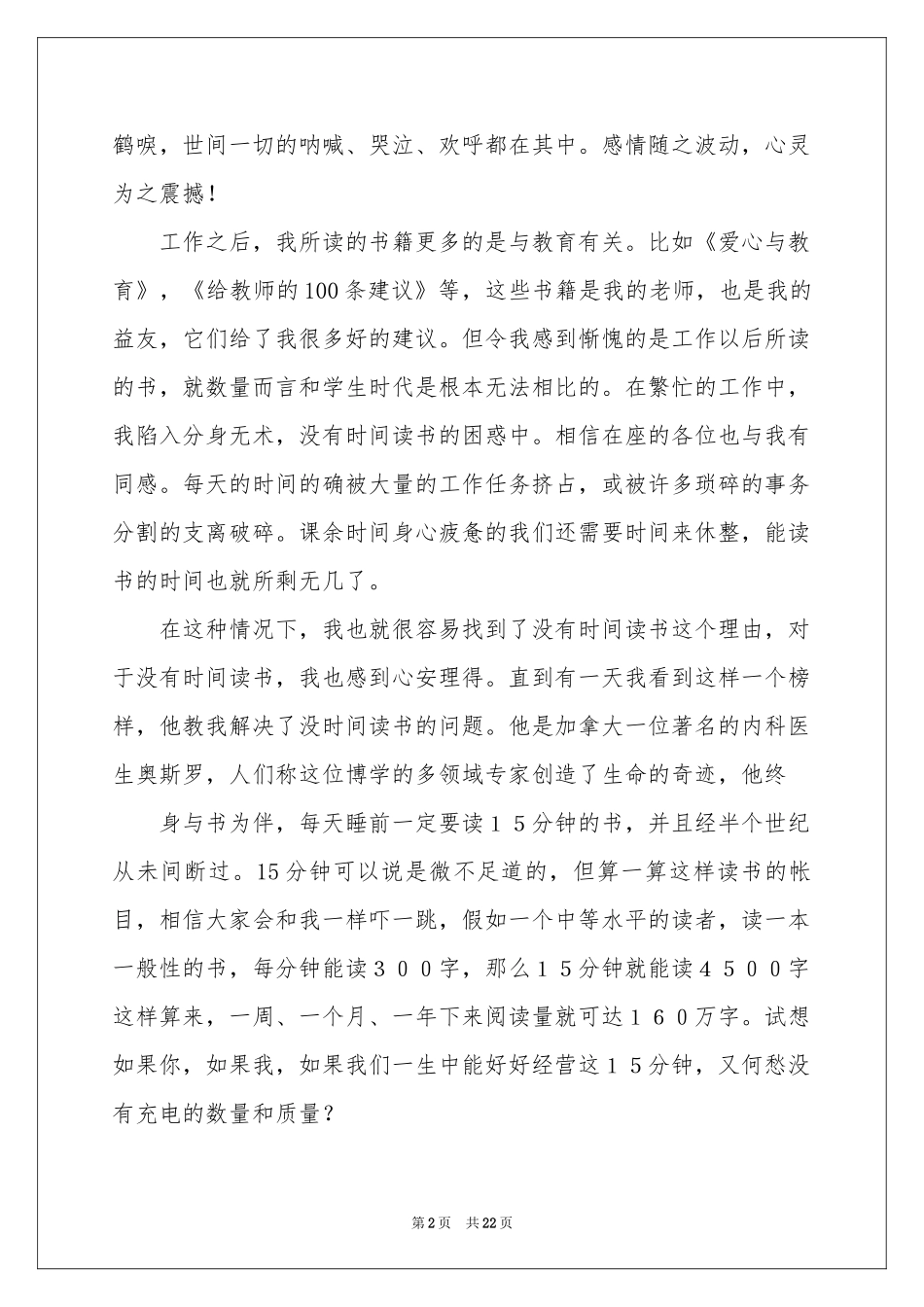 书香伴我行演讲稿_第2页