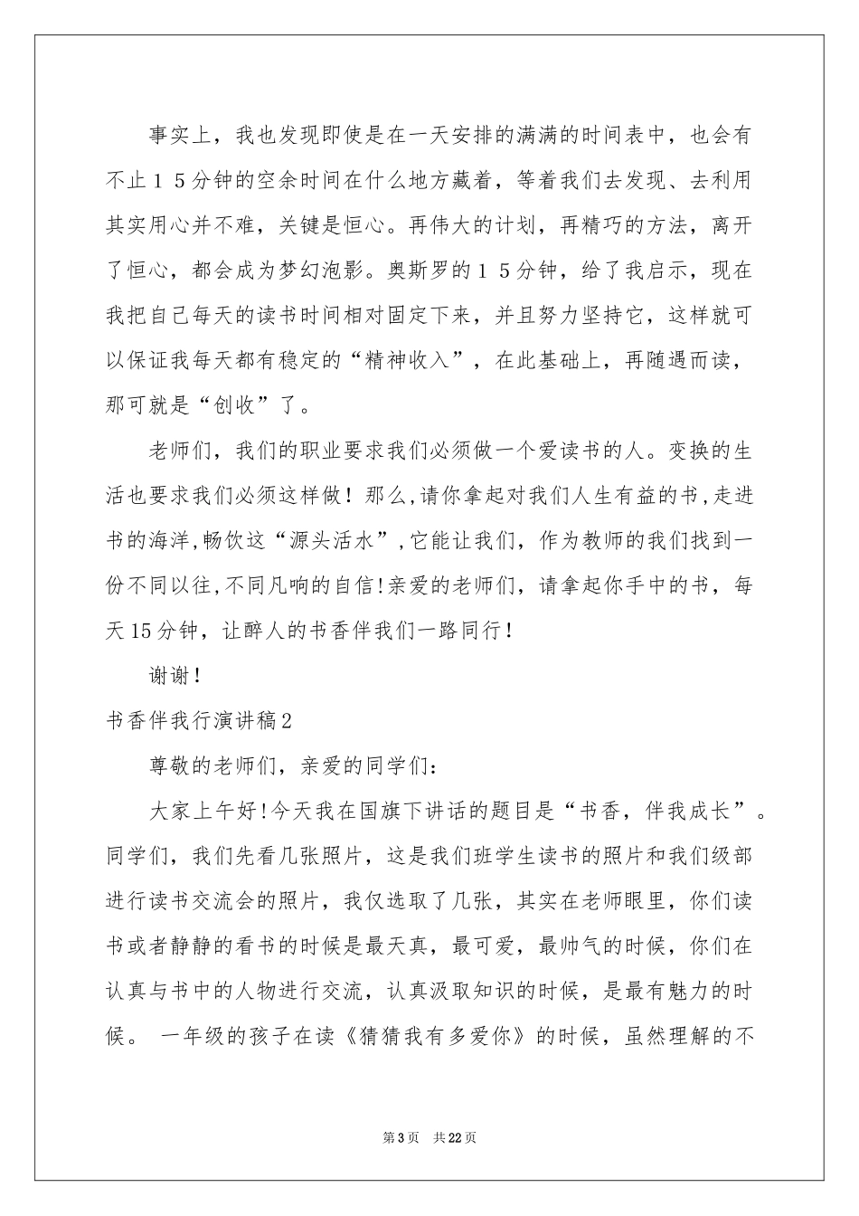 书香伴我行演讲稿_第3页