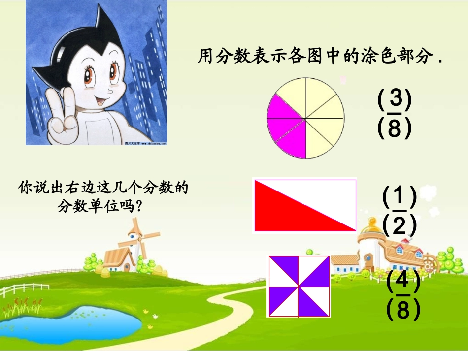 分数的表示2_第1页