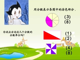 分数的表示2