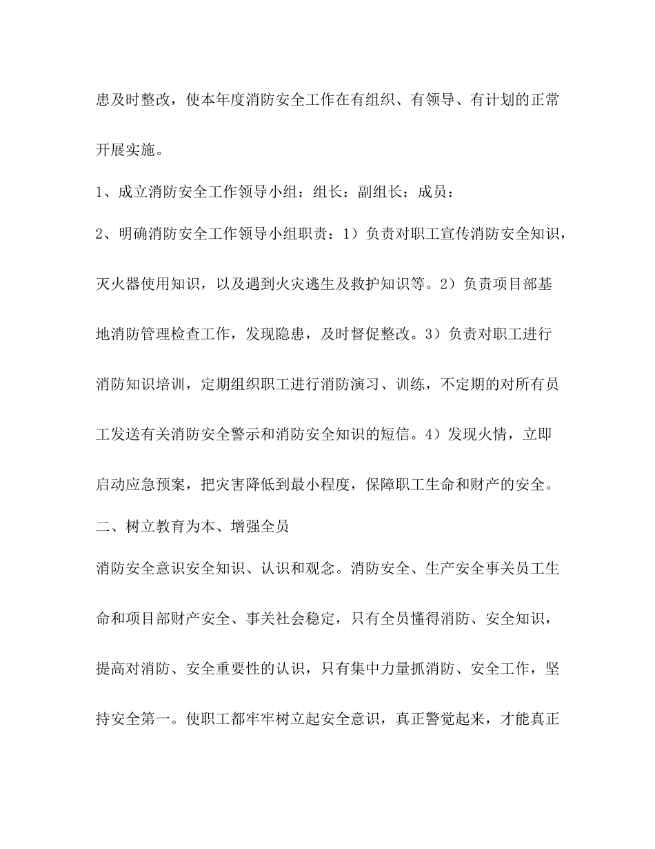 民政局消防安全工作总结2_第2页