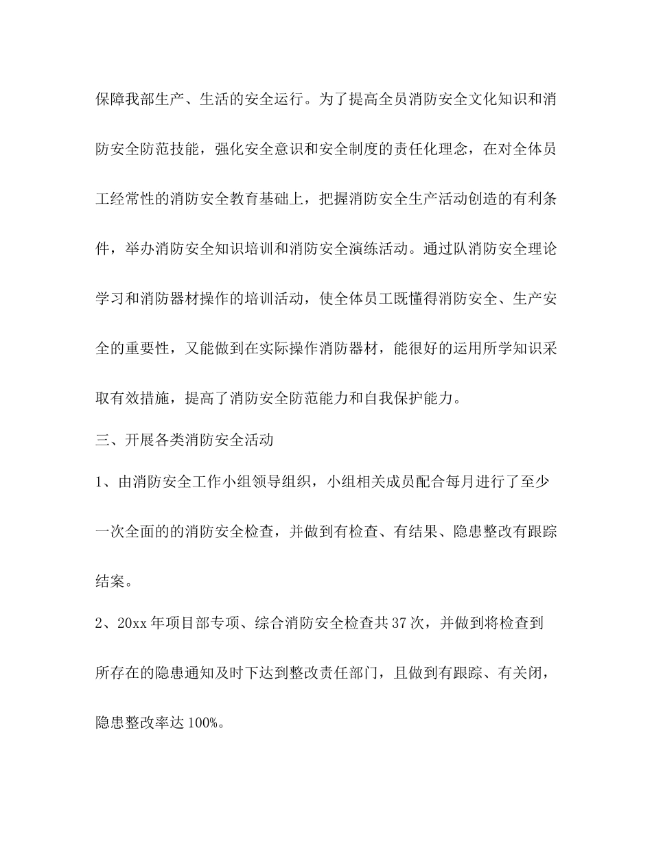 民政局消防安全工作总结2_第3页
