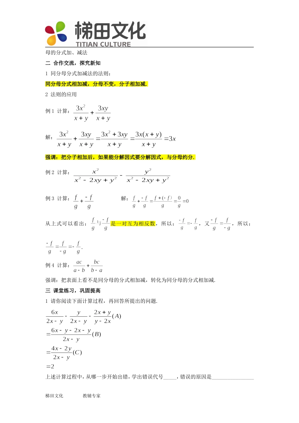 【教案一】14分式的加法和减法_第2页
