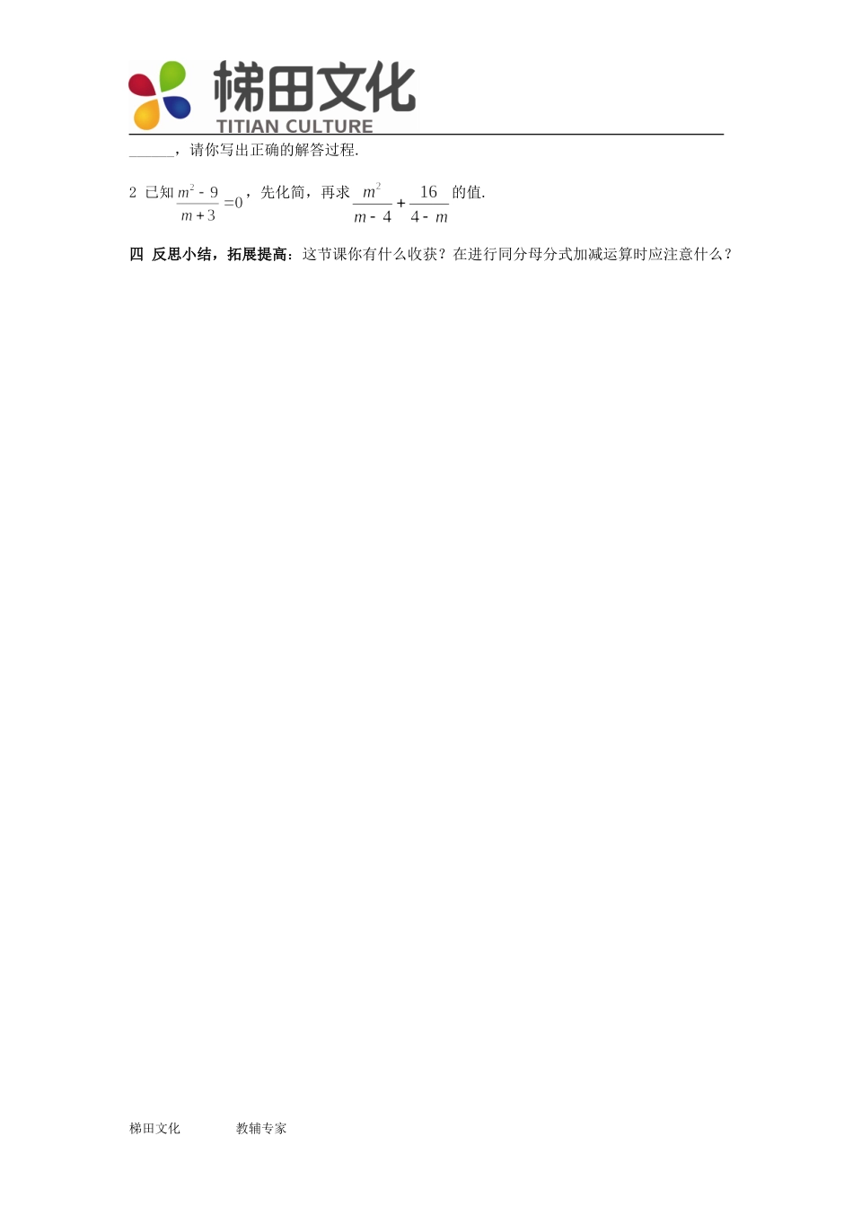 【教案一】14分式的加法和减法_第3页