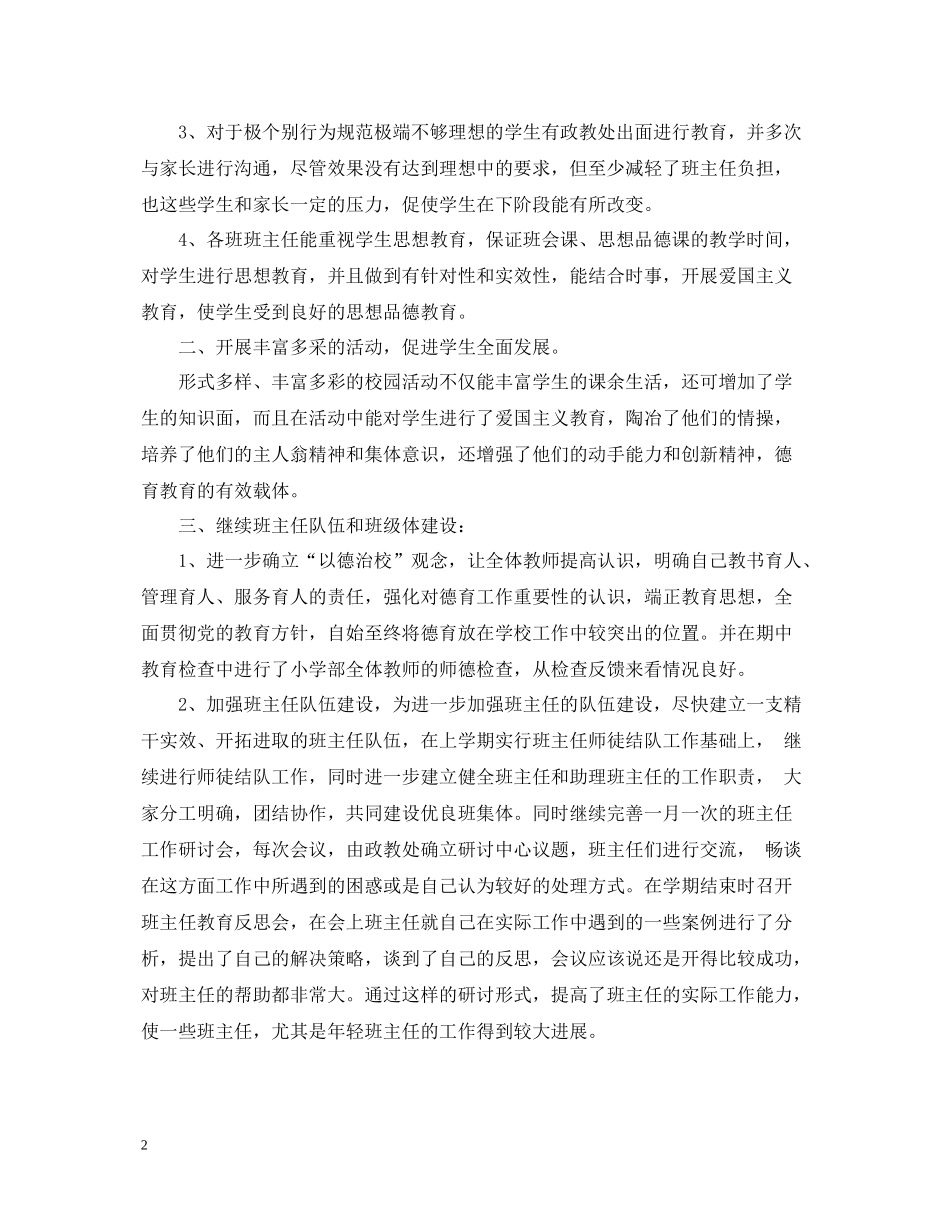 政教处精选工作总结学校版本_第2页