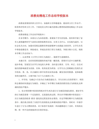 政教处精选工作总结学校版本