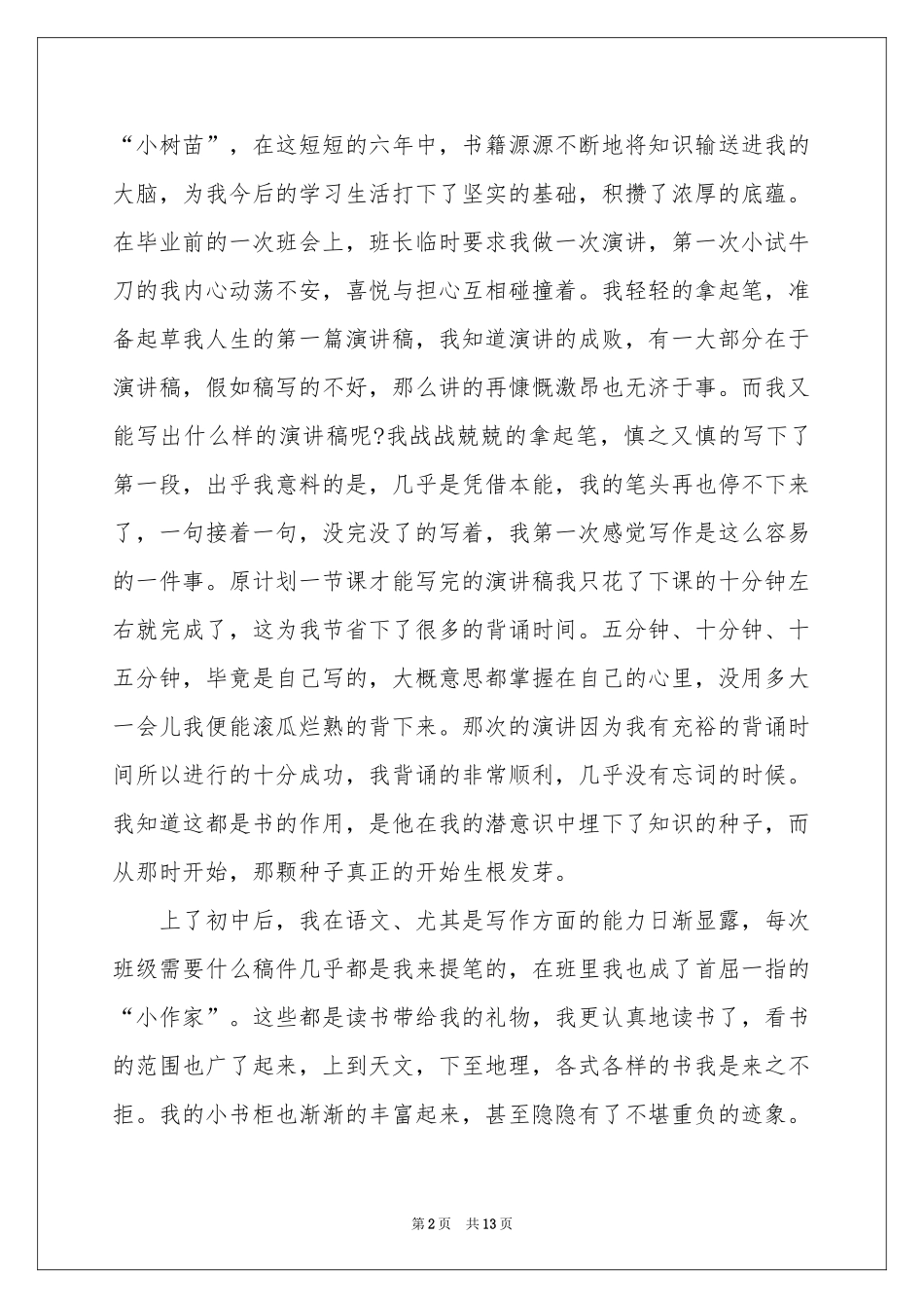 书香伴我成长演讲稿八篇_第2页