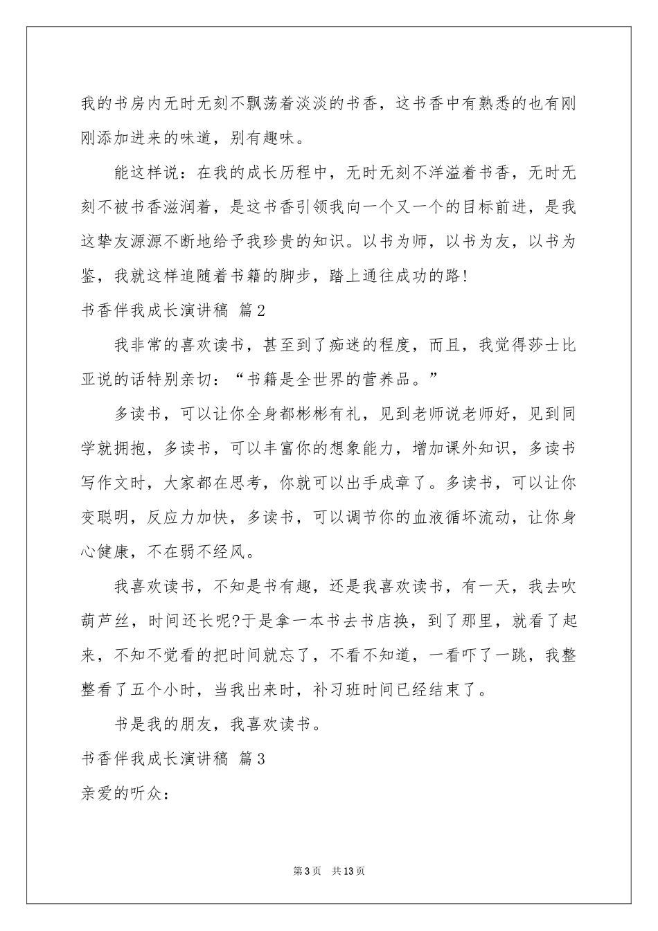书香伴我成长演讲稿八篇_第3页