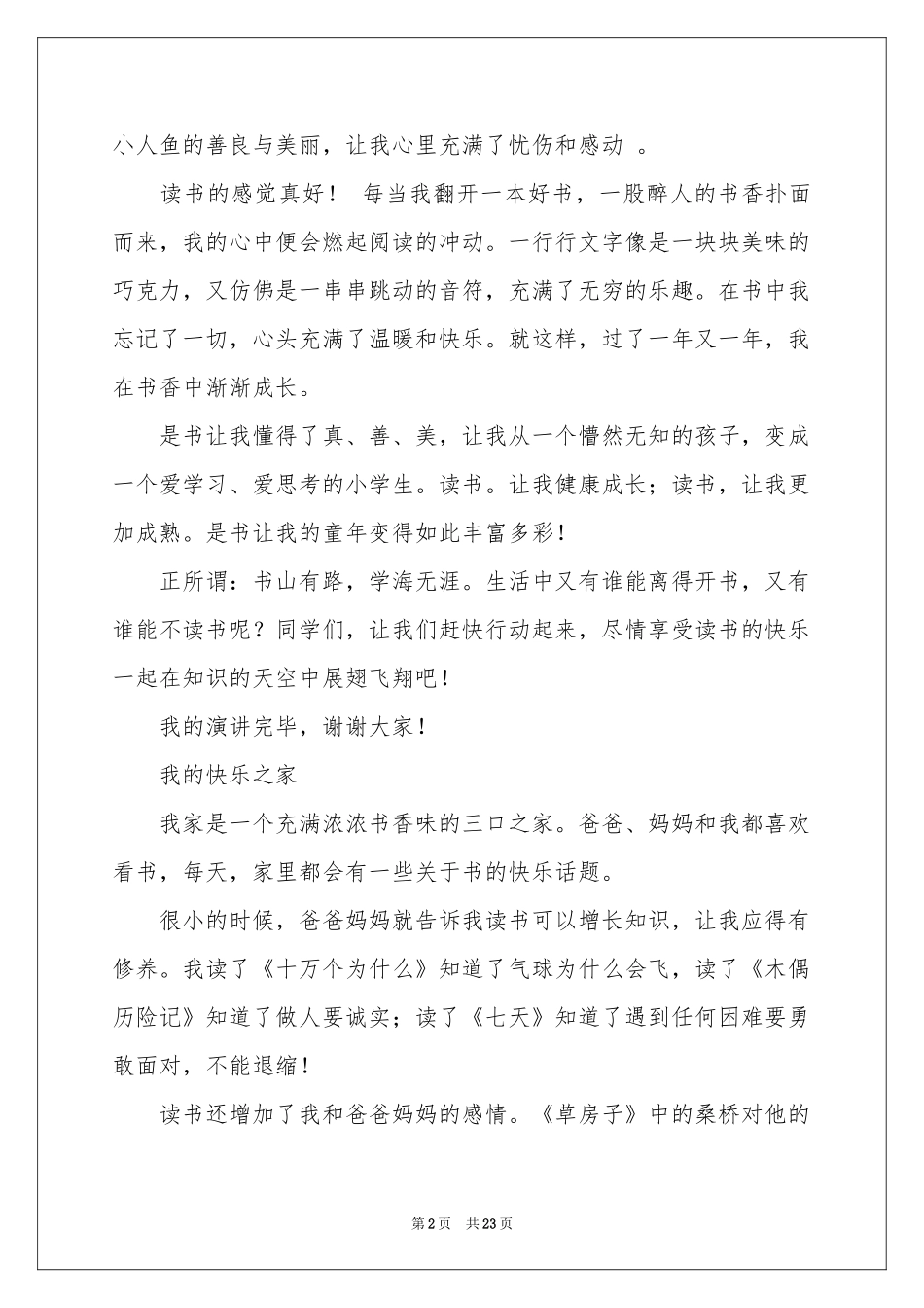 书香伴我成长演讲稿15篇_第2页