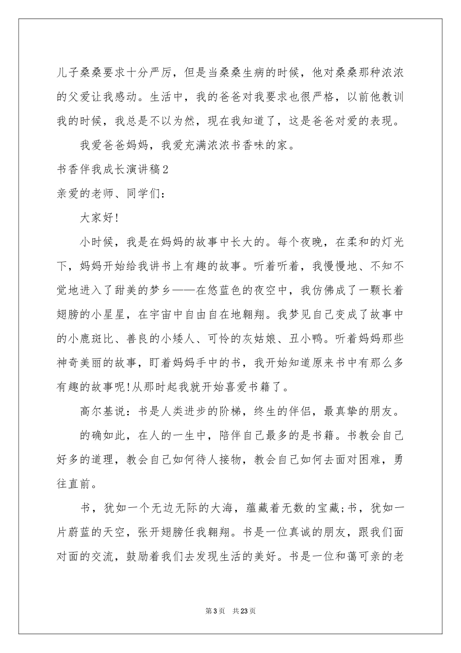 书香伴我成长演讲稿15篇_第3页