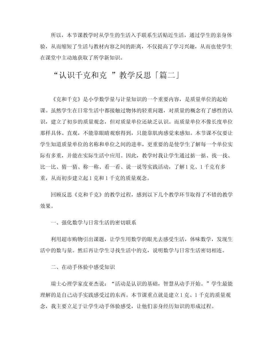 “认识千克和克”教学反思_第2页