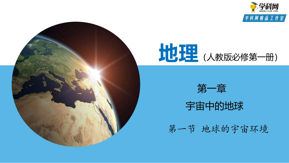 地球的宇宙环境 ()_第1页