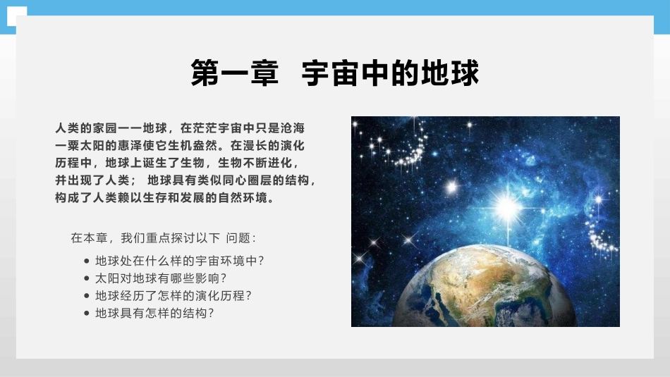 地球的宇宙环境 ()_第2页