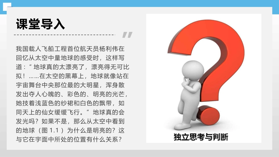 地球的宇宙环境 ()_第3页