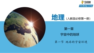 地球的宇宙环境 ()