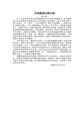 有理数的除法教后感