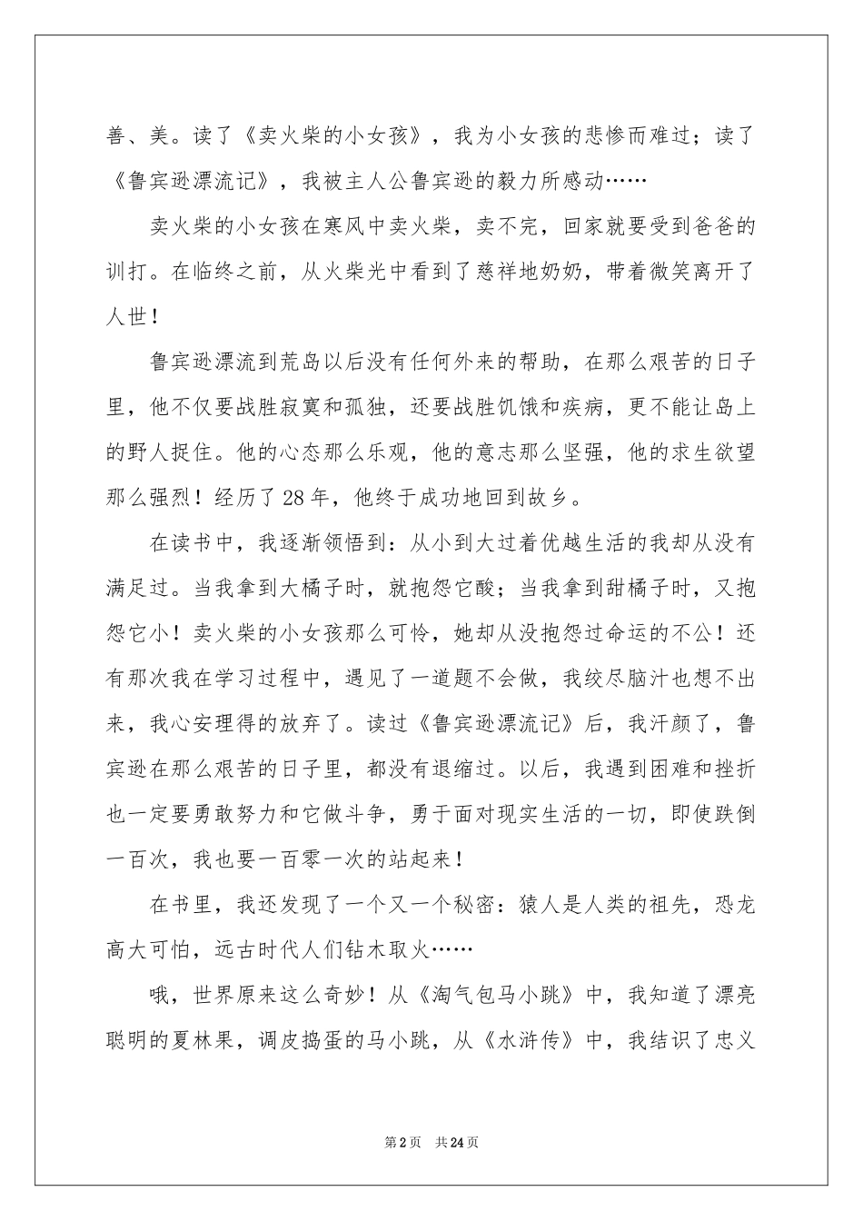 书香伴我成长演讲稿(合集15篇)_第2页