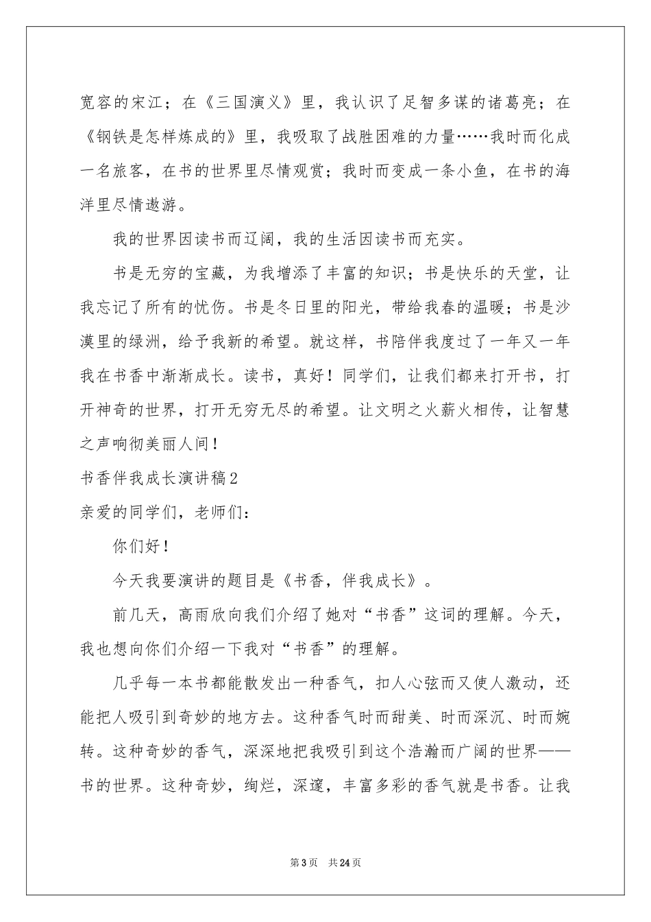 书香伴我成长演讲稿(合集15篇)_第3页