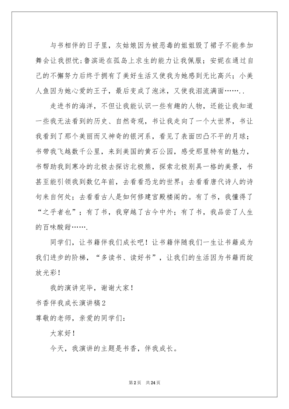 书香伴我成长演讲稿(精选15篇)_第2页