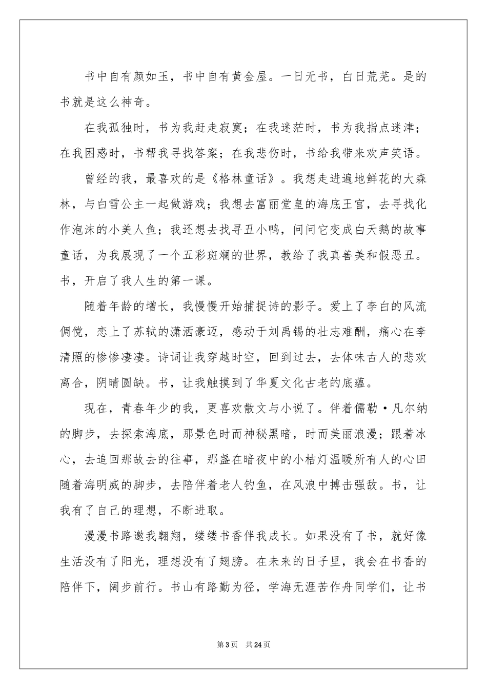 书香伴我成长演讲稿(精选15篇)_第3页