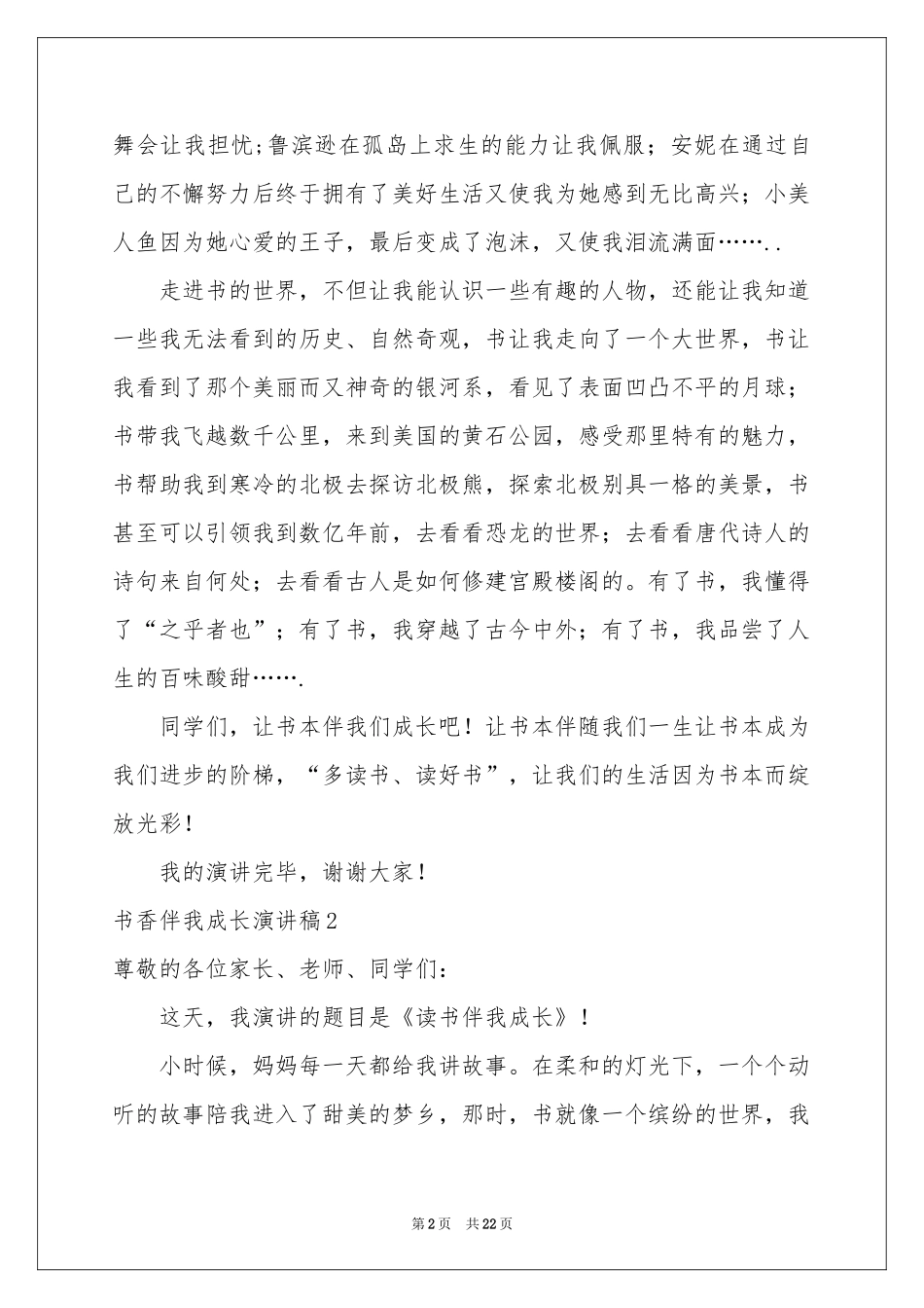 书香伴我成长演讲稿_第2页