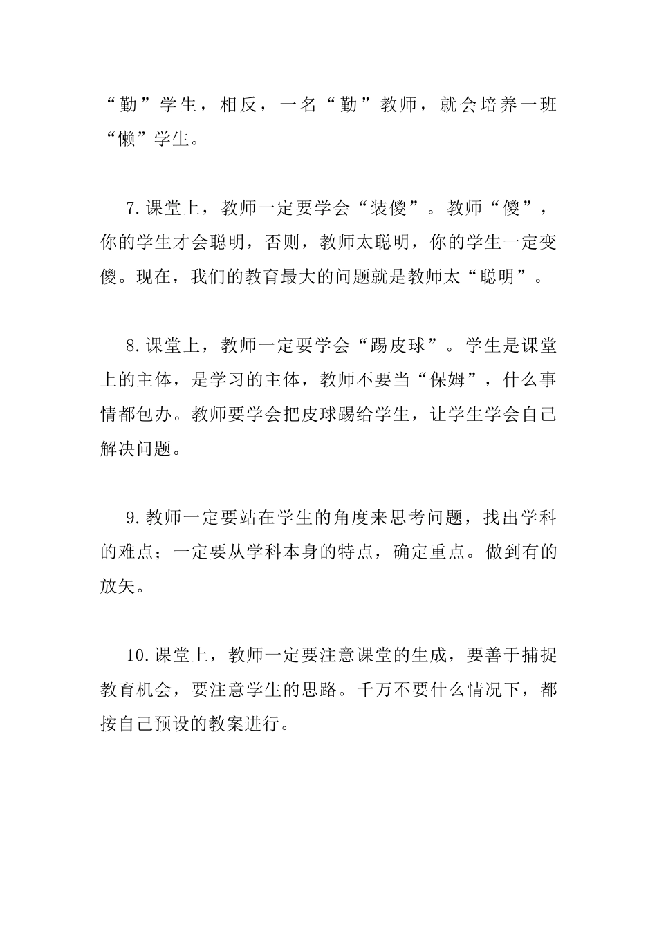 怎么向课堂40分钟要质量？_第2页