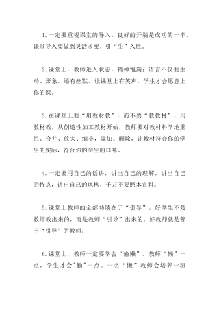 怎么向课堂40分钟要质量？