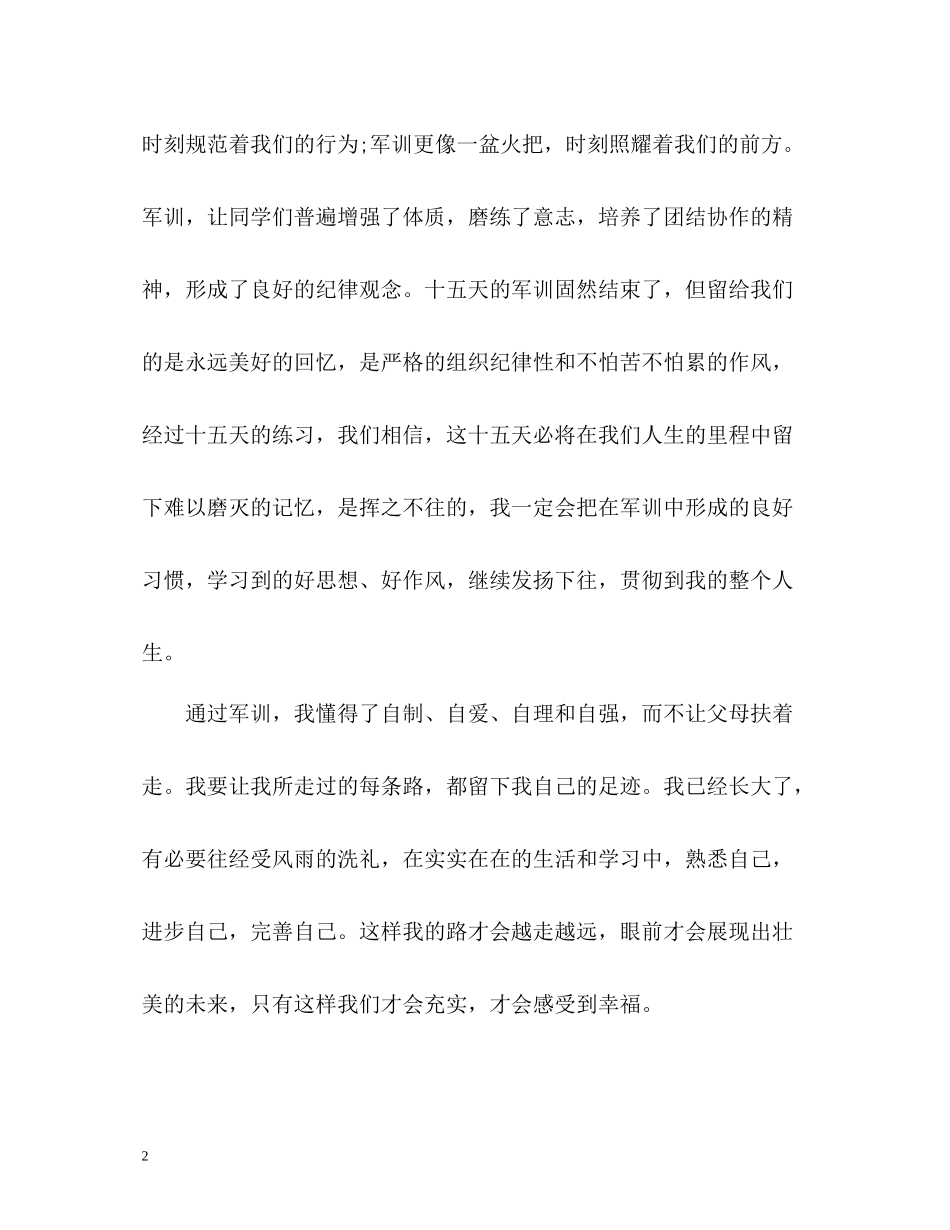 中职军训自我评价_第2页