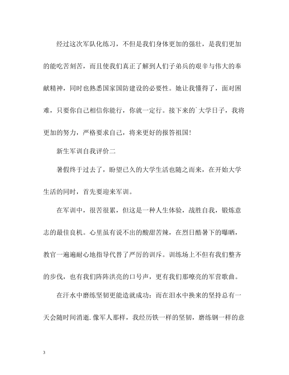 中职军训自我评价_第3页