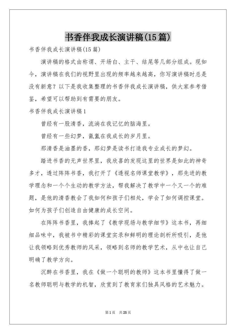 书香伴我成长演讲稿(15篇)_第1页