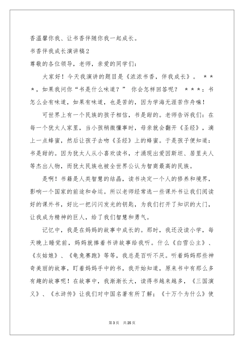 书香伴我成长演讲稿(15篇)_第3页