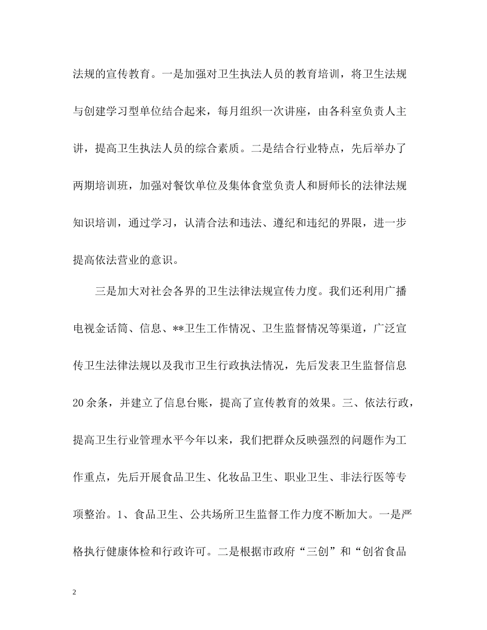 卫生监督个人总结_第2页
