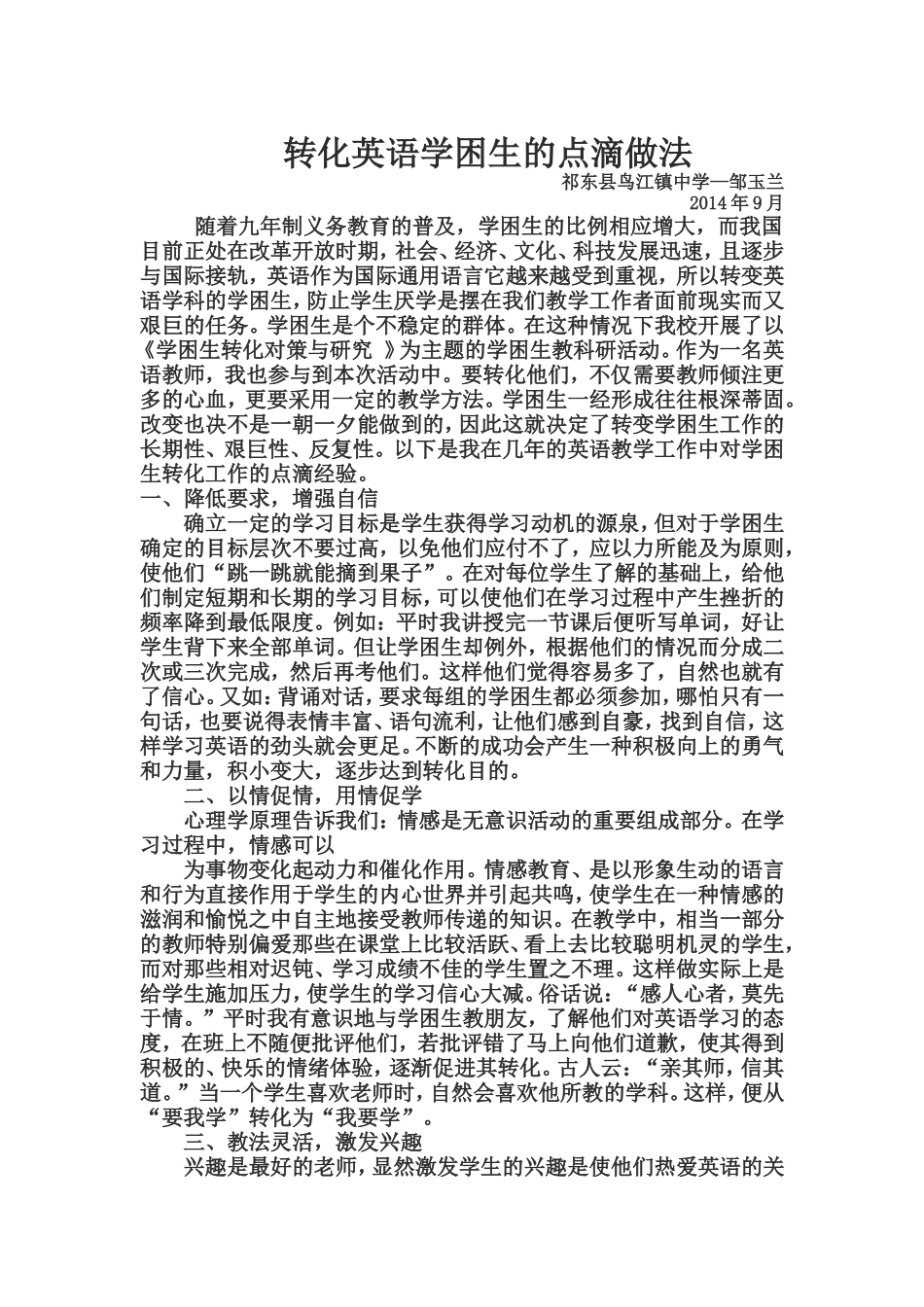 转化英语学困生的点滴做法_第1页